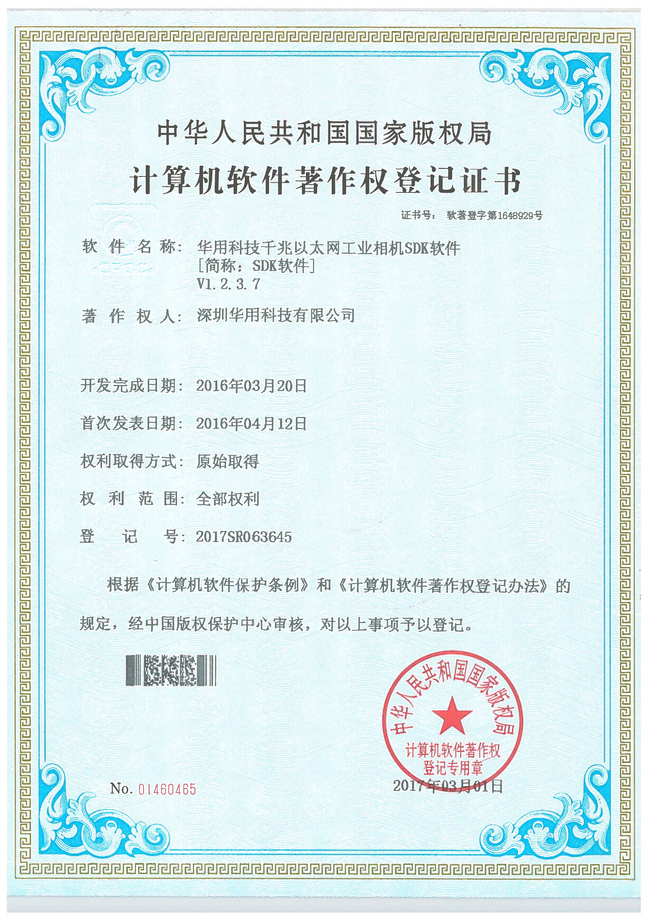 華用科技千兆以太網(wǎng)相機(jī)SDK軟件【簡(jiǎn)稱：SDK軟件】V1.2.3.7
