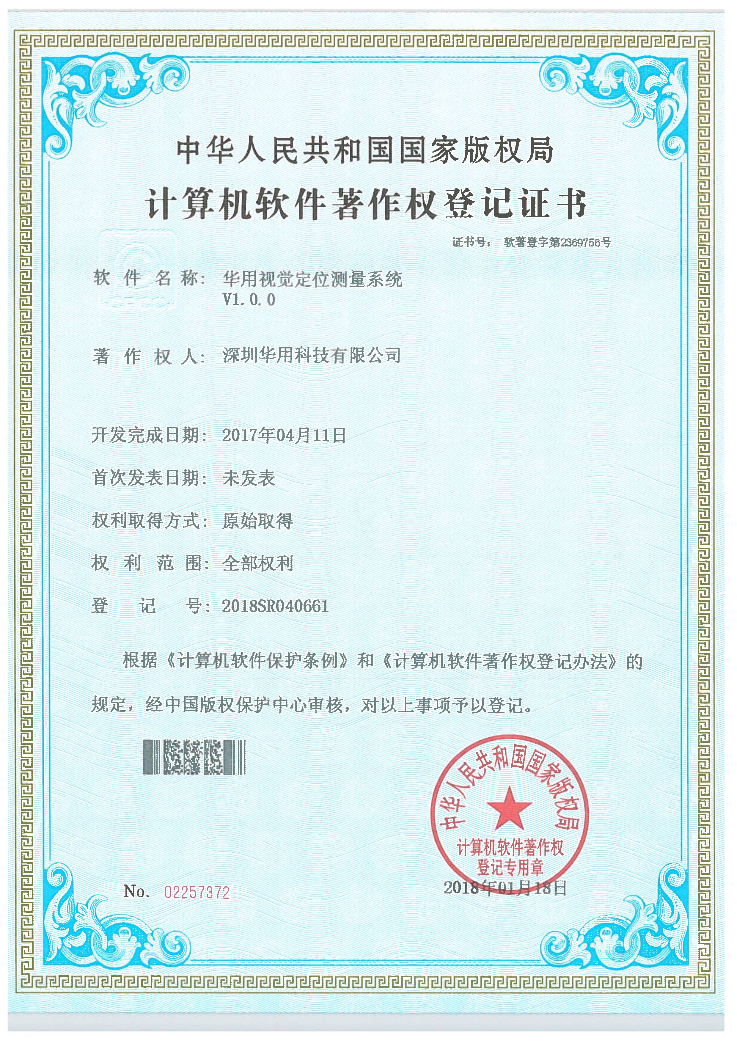 華用視覺(jué)定位測(cè)量系統(tǒng)V1.0.0