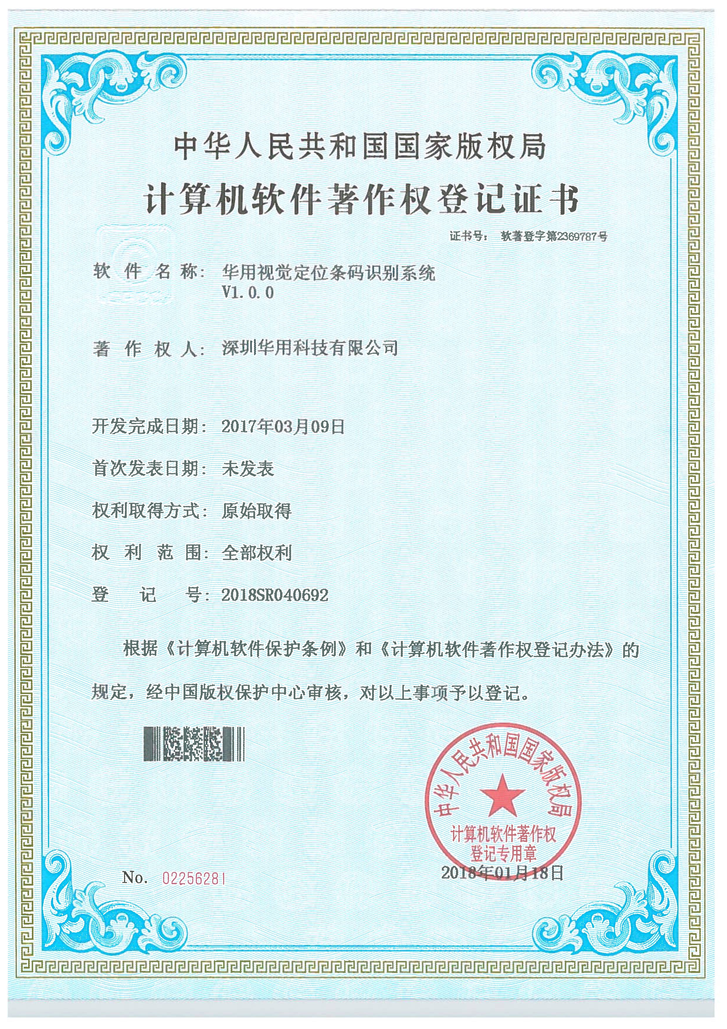 華用視覺(jué)定位條碼識(shí)別系統(tǒng)V1.0.0