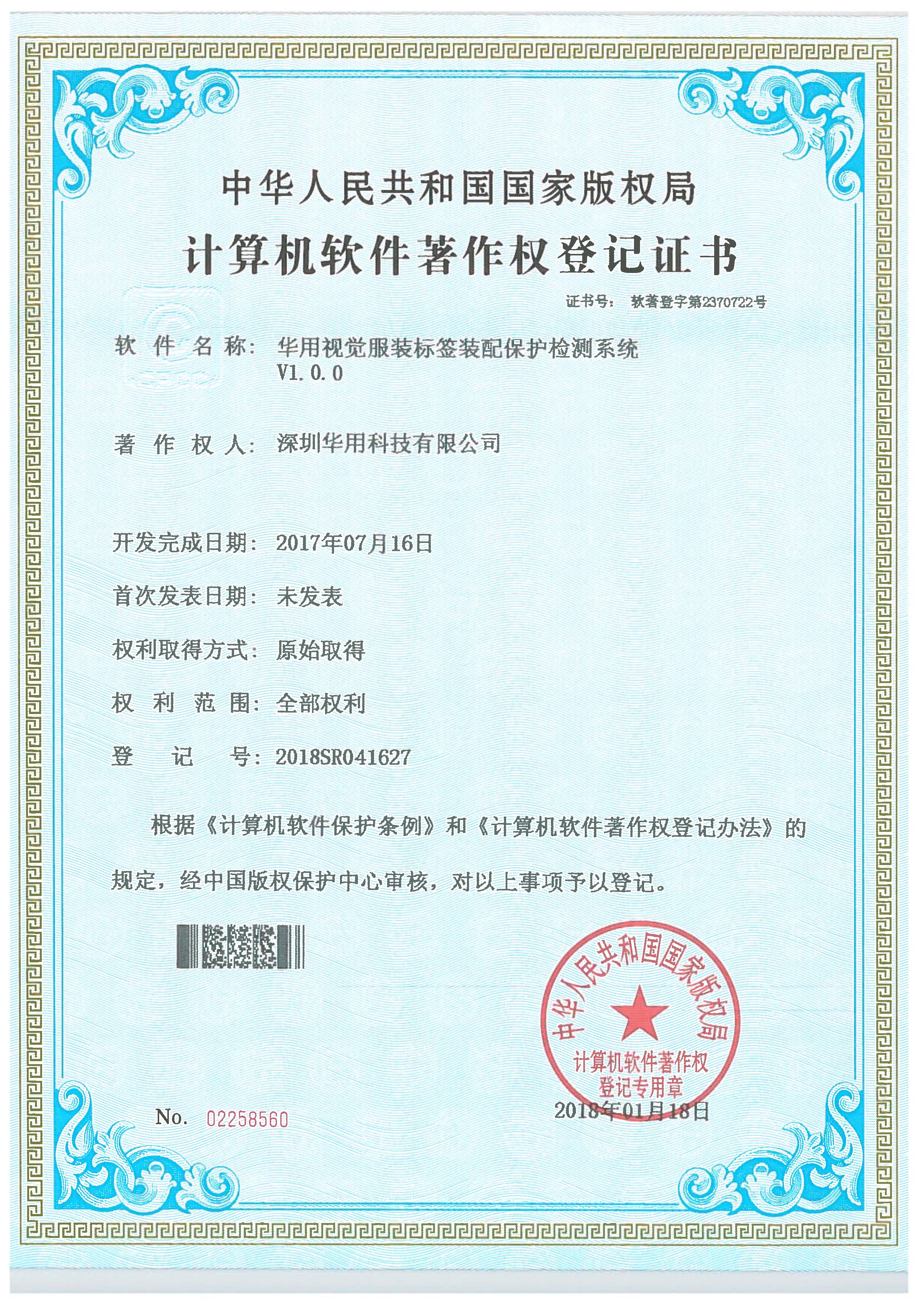 華用視覺(jué)服裝標(biāo)簽裝配保護(hù)檢測(cè)系統(tǒng)V1.0.0