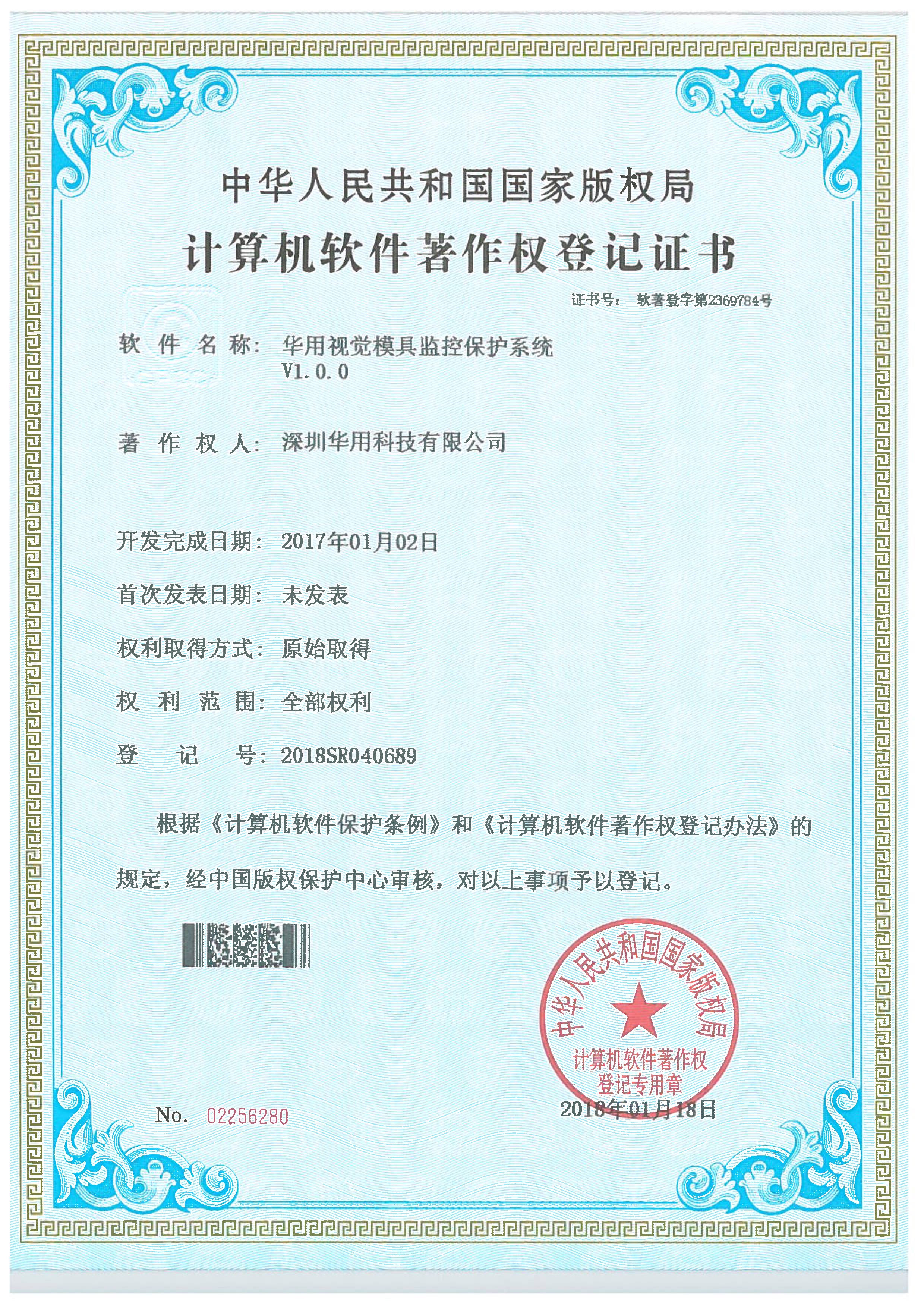 華用視覺(jué)模具監(jiān)控保護(hù)系統(tǒng)V1.0.0