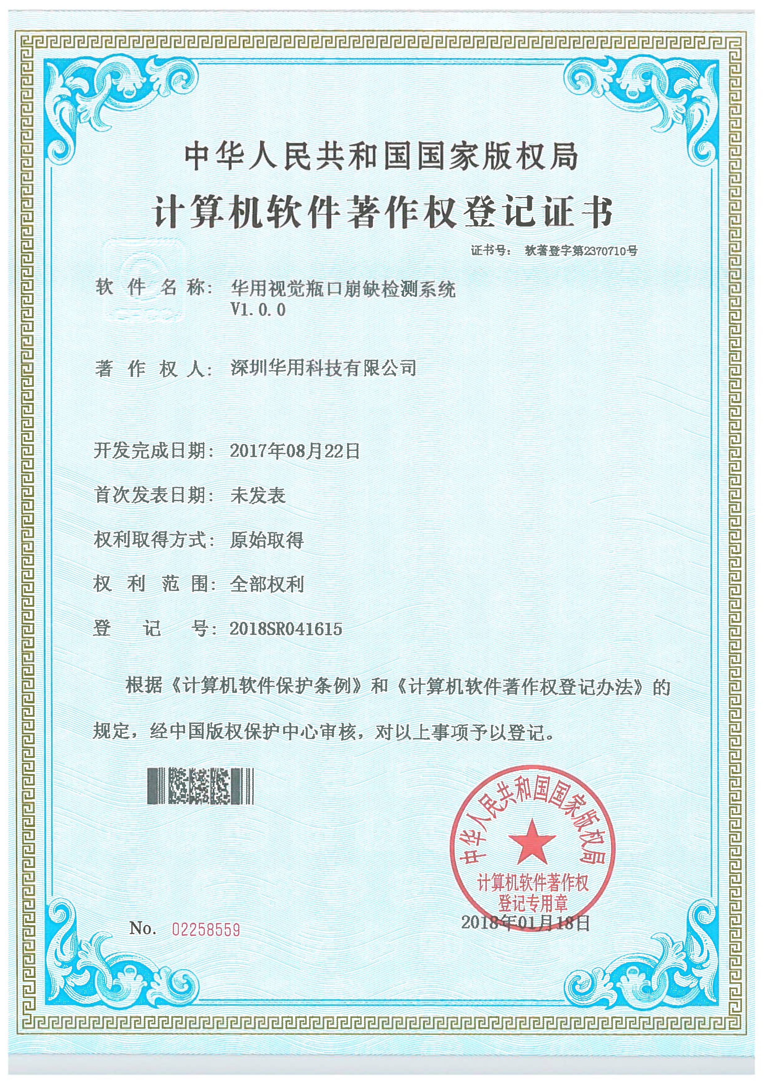 華用視覺(jué)瓶口崩缺檢測(cè)系統(tǒng)V1.0.0