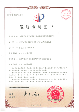 激光三角測(cè)量法的亞像素表面形態(tài)檢測(cè)方法（發(fā)明）0