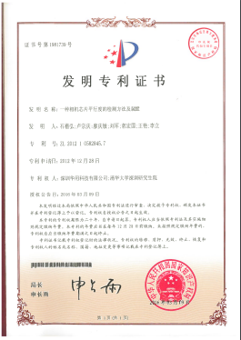 一種相機(jī)芯片平行度的檢測(cè)方法及裝置（發(fā)明）