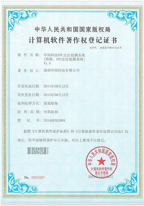 華用科技FPC定位檢測(cè)系統(tǒng)V1.0