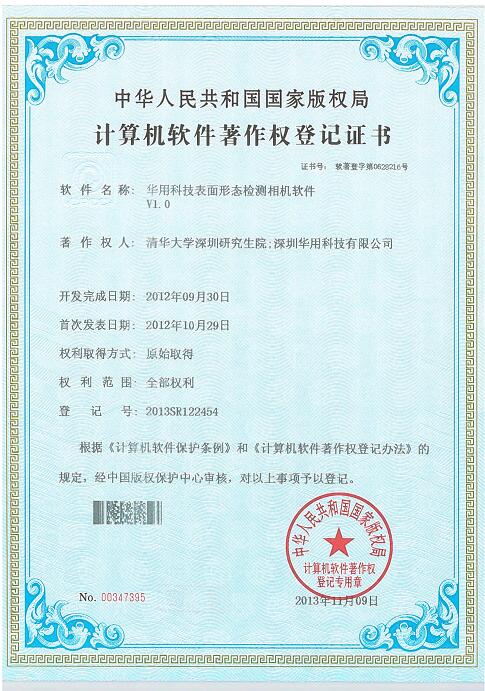 華用科技表面形態(tài)檢測(cè)相機(jī)軟件V1.0